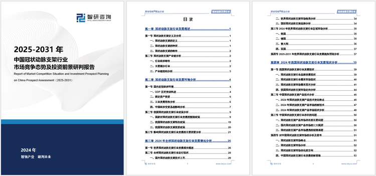 业现状分析及发展趋势预测报告（智研咨询）m6米乐注册2025年中国冠状动脉支架行